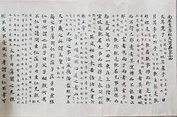 Page de livre couverte de caractères chinois à l'encre noire.
