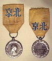 従軍したフランス兵に贈られた中国戦線従軍記念章Médaille_commémorative_de_l'expédition_de_Chine_