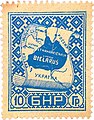 Паштовая марка БНР, 10 грошаў