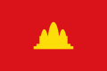 民主カンボジアの国旗