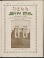 *Majalah Sin Po (1923-1941): Koleksi Universitas Monash (c)