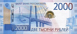 2000 рубль