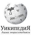 לוגו 200 אלף הערכים בוויקיפדיה הקזחית, נובמבר 2012