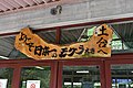 「日本一のモグラ駅」の看板