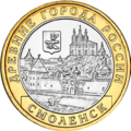 Moneda de 10 rublos (2008) - Moneda conmemorativa de la serie "Antiguas ciudades de Rusia".