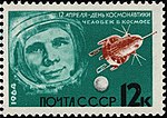 Почтовая марка c изображением Ю. Гагарина. СССР, 1964