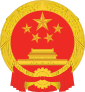 National Emblem of People's Republic of China