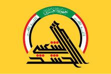 Flag used by the Popular Mobilization Forces