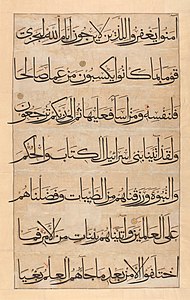 برگی از قرآن (آیات ۱۴ تا ۱۷ سوره جاثیه) دست‌نویس سده‌ی هشتم هجری
