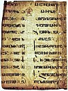 نسخهٔ خطی ارمنی، حدود سدهٔ پنجم-ششم م