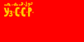 علم الجمهورية الأوزبكية الاشتراكية السوفيتية مابين عامي 1925 - 1926