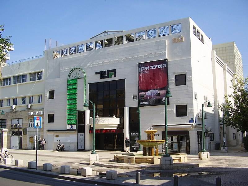 File:"Gesher" theatre in Jaffa.JPG