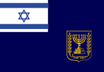 2:3 Vlag van die Israeliese Eerste Minister ter See