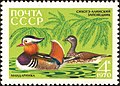Почтовая марка СССР, 1970 год