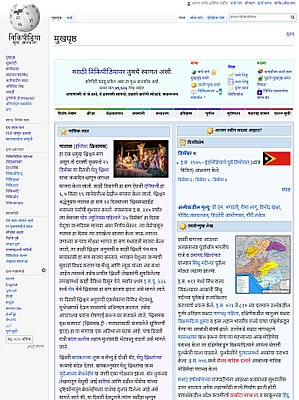 مراٹھی ویکیپیڈیا دا صفحہ اول