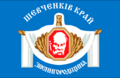 Прапор Звенигородського району (реверс)