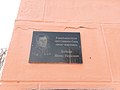 Памятная таблічка на Рудзенскай школе ў гонар Герой Савецкага Саюза Міхаіла Зялёнкіна.