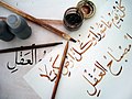 არაბული კალიგრაფია