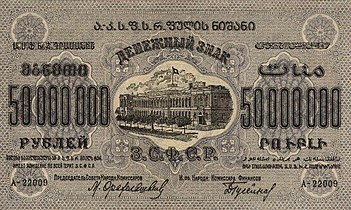 50 000 000 rubl, ön tərəf (1924)