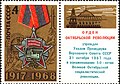 Timbre de l'URSS, 1968.