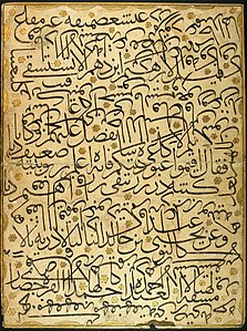 خوشنویسی اثر خطاط اهل عثمانی احمد شمس‌الدین قره‌حصاری، سده ۱۵۰۰ میلادی