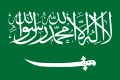 Saúdskoarabská vlajka (1938–1973) Poměr stran: 2:3