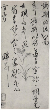 Chinese calligraphy in black ink on decorated paper