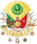 شعار درع الدولة العثمانية.