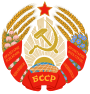 Герб Беларускай ССР