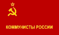 Bandera de Comunistes de Rusia.