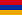 Армени