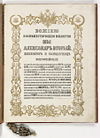 Phía Nga phê chuẩn việc bán Alaska, 20 tháng 6 năm 1867.