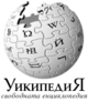 Емблемата на Българоезичната Уикипедия