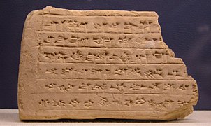 یک سنگ‌نوشته به خط میخی ایلامی از مارلیک، به‌جامانده از ۱۰۰۰ سال پ.م. موزهٔ مصری رزکراس، سن خوزه، کالیفرنیا.