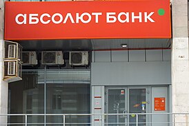 Отделение банка в Москве рядом с метро «Сокольники» (БКЛ) на Сокольнической площади