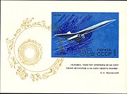 Самый элегантный самолёт Туполева Ту-144 — на почтовом блоке СССР, 1969 год