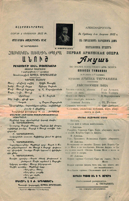 1912 թվականի օգոստոսի 4-ի Ալեքսանդրապոլի Քաղաքային ժողովրդական տանը կայանալիք Անուշ օպերայի առաջին ներկայացման պաստառը։