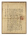 Письмо дербетского тайши Солом-Церена (1687)