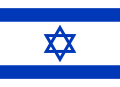 Šešiakampė žvaigždė Izraelio vėliavoje