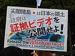 Áp phích yêu cầu công khai video vụ va chạm tàu Senkaku năm 2010 tại biểu tình phản đối quần đảo Senkaku năm 2010 ở Nhật Bản