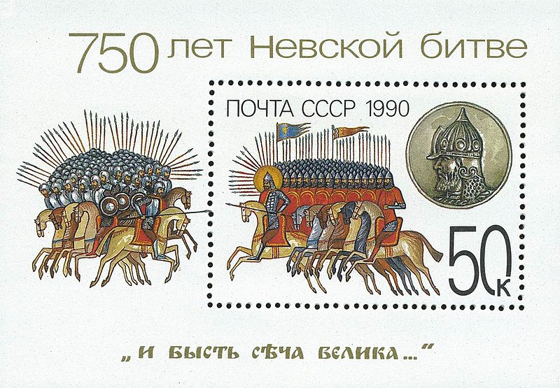 File:The Soviet Union 1990 CPA 6219 souvenir sheet (750th anniversary of Battle of the Neva. Troops and badge of order of Aleksander Nevsky) small resolution.jpg