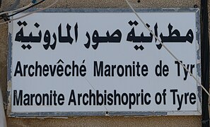 MaroniteArchbishopricOfTyre RomanDeckert20082019.jpg