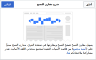 Revision Slider help in Arabic