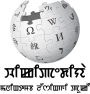 Wikipedia logo displaying the name "Wikipedia" and its slogan: "The Free Encyclopedia" below it, in Meitei