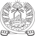 Emblema dell'Emirato Islamico dell'Afghanistan (adottato dal 15 agosto 2021)
