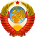 Sovyet Sosyalist Cumhuriyetler Birliği arması