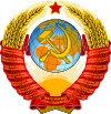 Грб на СССР.