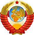 Lambang Negara Uni Soviet (1956–1991)