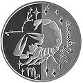 Scorpion pe o monedă ucraineană
