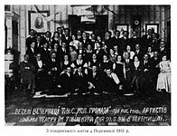 Вечорниці товариства "Молода Громада" в Перемишлі, 1931 рік.